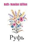 Ruth: Russian Edition: An extra-large print senior reader Bible study on Ruth for Russian speakers