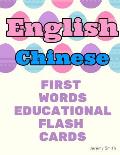 English Chinese First Words Educational Flash Cards: Learning basic vocabulary for boys girls toddlers baby kindergarten preschool and kids