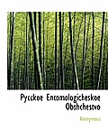 Pycckoe Entomologicheskoe Obshchestvo