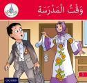 Arabic Club Readers: Red Band: Time for School