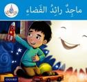 Arabic Club Readers: Blue Band: Majid the Astronaut