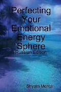 Perfecting Your Emotional Energy Sphere: Russian Edition
