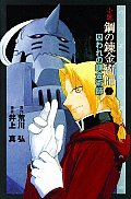 Fullmetal Alchemist Novel 02 The Abducte