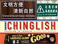 More Chinglish Speaking in Tongues