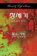 Word & Life Series: Genesis (Korean)
