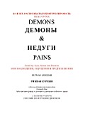 See & Control Demons & Pains: From My Eyes, Senses and Theories,