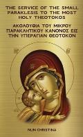 Small Paraklesis in Greek and English