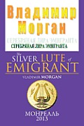 The Silver Lute of Emigrant