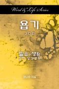 Word and Life Job Korean