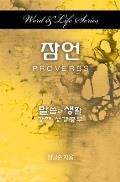 Word and Life Proverbs Korean