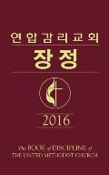 The Book of Discipline UMC 2016 Korean