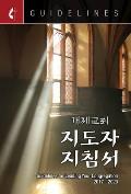 Guidelines for Leading Your Congregation 2017-2020 Korean