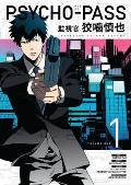 Psycho Pass: Inspector Shinya Kogami, Volume 1