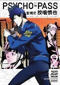 Psycho Pass Inspector Shinya Kogami Volume 2