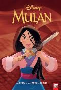 Disney Mulan The Story of the Movie in Comics