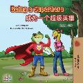 Being a Superhero: English Mandarin Bilingual Book (Chinese Simplified)