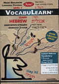 Vocabulearn Hebrew English Level 1