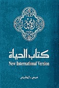 New Testament NIV English Arabic