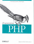 Programming PHP 1st Edition