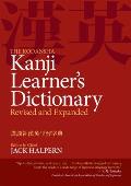 Kodansha Kanji Learners Dictionary Revised & Expanded