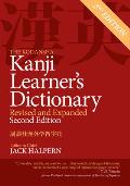 Kodansha Kanji Learners Dictionary Revised & Expanded 2nd Edition