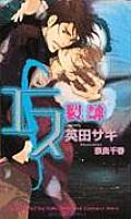 S Volume 3: Split (Yaoi Novel)