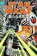 New Hope 04 Star Wars Manga