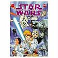 Star Wars The Empire Strikes Back Manga Volume 1