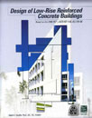 Design of Low Rise Reinforced Concrete Buildings based on the 2009 IBC ASCE SEI 7 05 ACI 318 08