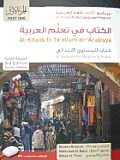 Al Kitaab fii Taallum al Arabiyya A Textbook for Beginning Arabic Teachers Edition