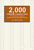 2000 Chinese Characters A Comparison Guide to Traditional & Simplified Forms