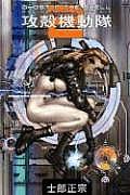 Ghost In The Shell Volume 2 Man Machine Inte