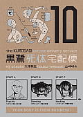Kurosagi Corpse Delivery Service Volume 10