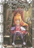 Key Princess Story: Eternal Alice Rondo: Volume 3