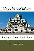 Bad Mood Drive: Bulgarian Edition