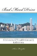 Bad Mood Drive: Chinese(traditional) Edition
