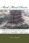 Bad Mood Drive: Chinese(Traditional)-English Double Edition