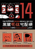 Kurosagi Corpse Delivery Service Volume 14