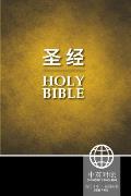 Chinese/English Bilingual Bible-PR-FL/NIV