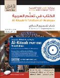 Al-Kitaab Part One, Third Edition Bundle: Book + DVD + Website Access Card, Third Edition, Student's Edition [With DVD]