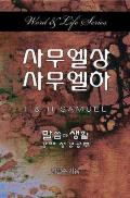 Word & Life Series (Korean)