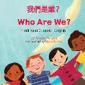Who Are We? (Traditional Chinese-English): 我們是誰？
