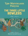 The Three Little Howlers (Russian-English): Три Маленьких Рев