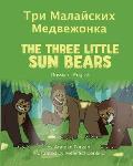 The Three Little Sun Bears (Russian-English): Три Малайских Ме
