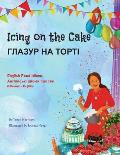 Icing on the Cake - English Food Idioms (Ukrainian-English): ГЛАЗУР НА ТОРТ
