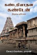 Kandariyadhana Kanden: Thiruvadi Dharisanam