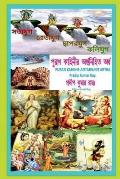 Puran Kahinir Antarnihita Artha / পুরাণ কাহিনীর অন্ত&#