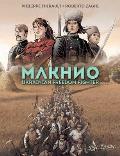 Makhno Ukrainian Freedom Fighter