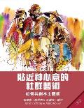 Community Arts for God's Purposes [Chinese] 貼近神心意的社群藝術: How to Create Local Arti