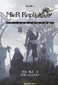 NieR Replicant ver122474487139 Project Gestalt Recollections File 01 Novel